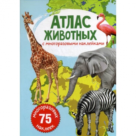 Животный и растительный мир, книга Атлас животных с многоразовыми наклейками купить по низкой цене