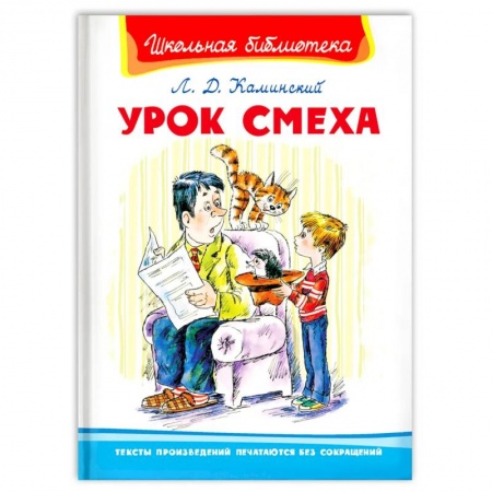 Произведения школьной программы, книга Урок смеха купить по низкой цене