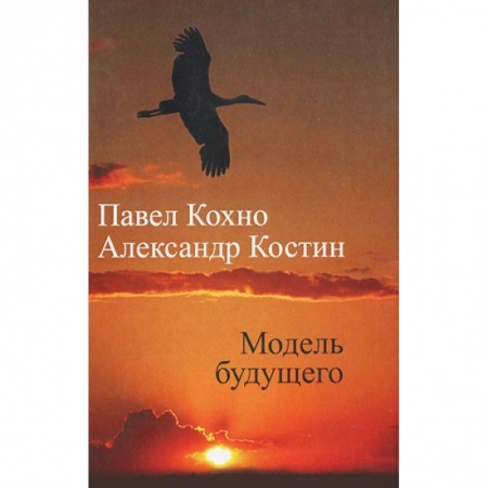 Книги, книга Модель будущего купить по низкой цене
