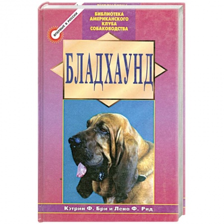 Книги, книга Бладхаунд купить по низкой цене