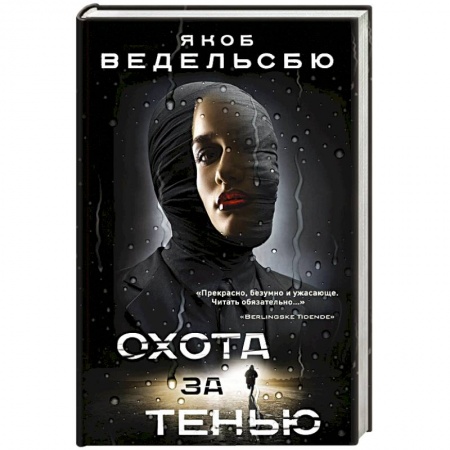 Зарубежный детектив, книга Охота за тенью купить по низкой цене