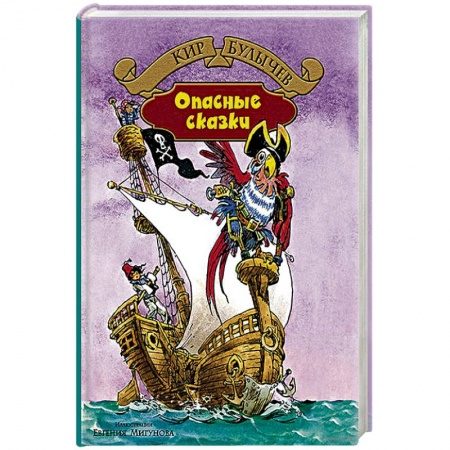 Книги, книга Опасные сказки купить по низкой цене