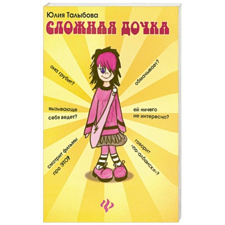 Книги, книга Сложная дочка купить по низкой цене