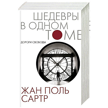 Дороги свободы Дороги свободы