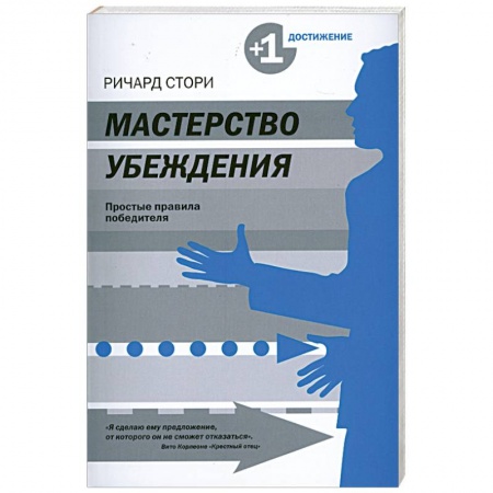 Книги, книга Мастерство убеждения купить по низкой цене
