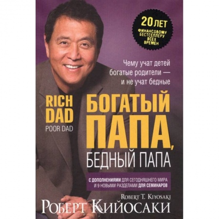 Финансы. Денежное обращение, книга Богатый папа, бедный папа купить по низкой цене