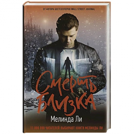 Зарубежный детектив, книга Смерть близка купить по низкой цене