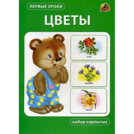 Знакомство с миром, развитие малыша, книга Цветы купить по низкой цене
