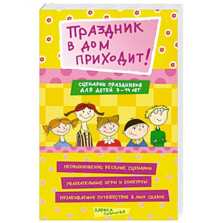 Книги, книга Праздник в дом приходит купить по низкой цене