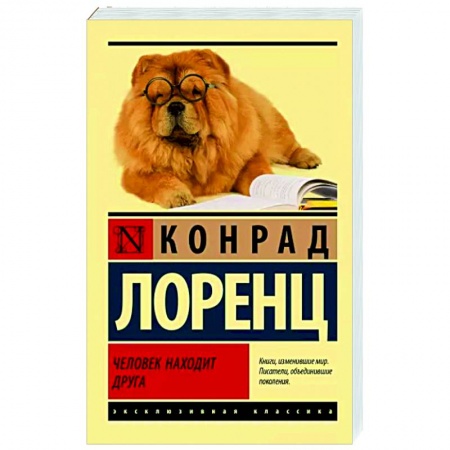 Зоология, книга Человек находит друга купить по низкой цене
