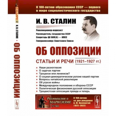 Эссе, письма, очерки, книга Об оппозиции: Статьи и речи (1921–1927 гг.) купить по низкой цене