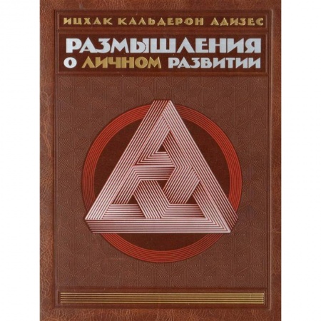 Практическая эзотерика, книга Комплект. Размышления о личном развитии купить по низкой цене