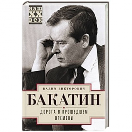 Книги, книга Дорога в прошедшем времени купить по низкой цене