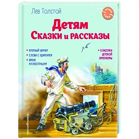 Сказки отечественных писателей, книга Детям. Сказки и рассказы купить по низкой цене