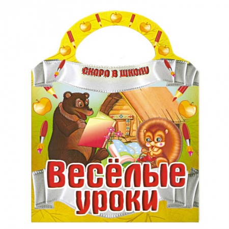 Книги, книга Веселые уроки купить по низкой цене