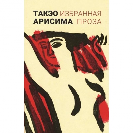 Зарубежная современная проза, книга Избранная проза купить по низкой цене