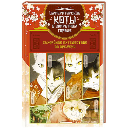 Кроссворды, головоломки, комиксы, книга Случайное путешествие во времени купить по низкой цене