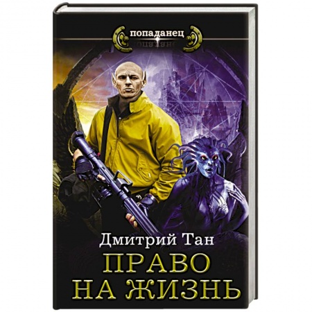 Книги, книга Право на жизнь купить по низкой цене