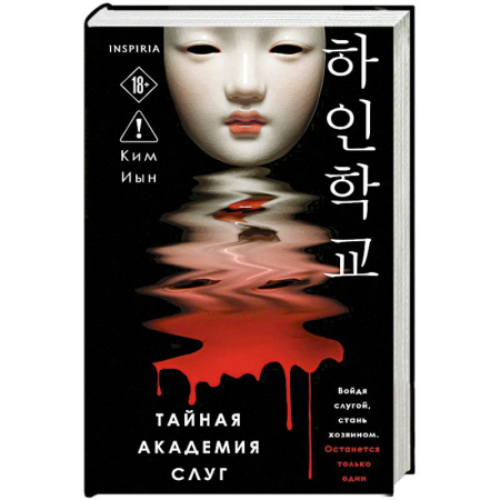 Зарубежный детектив, книга Тайная академия слуг купить по низкой цене