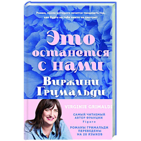 Зарубежный любовный роман, книга Это останется с нами купить по низкой цене