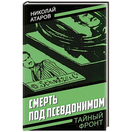 Исторический детектив, книга Если бы не генералы. Проблемы военного сословия купить по низкой цене