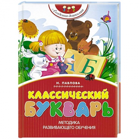 Книги, книга Классический букварь купить по низкой цене
