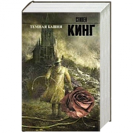 Книги, книга Темная башня купить по низкой цене