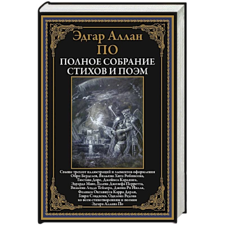 Зарубежная поэзия, книга Полное собрание стихов и поэм купить по низкой цене