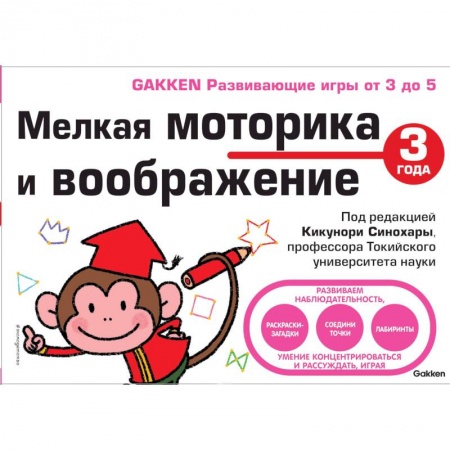 Знакомство с миром, развитие малыша, книга 3+ Мелкая моторика и воображение купить по низкой цене