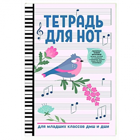 Другие нотные издания, книга Тетрадь для нот: для младших классов ДМШ и ДШИ купить по низкой цене