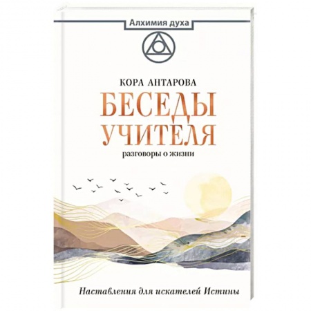 Парапсихология, книга Беседы Учителя. Разговоры о жизни купить по низкой цене