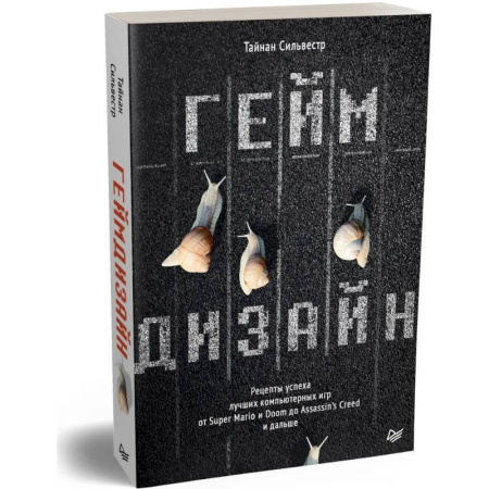 Графика, дизайн, книга Геймдизайн купить по низкой цене