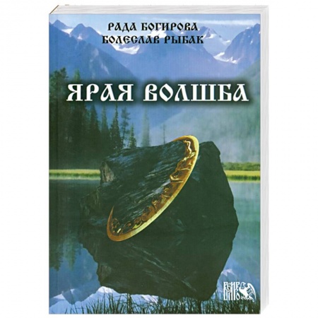 Книги, книга Ярая Волшба купить по низкой цене