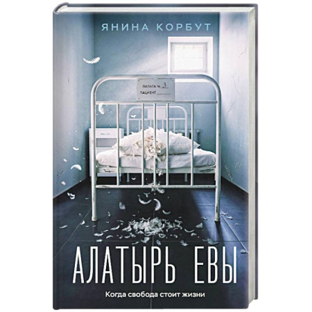 Отечественный женский детектив, книга Алатырь Евы купить по низкой цене