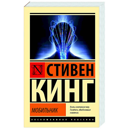 Мистика, ужасы, книга Мобильник купить по низкой цене