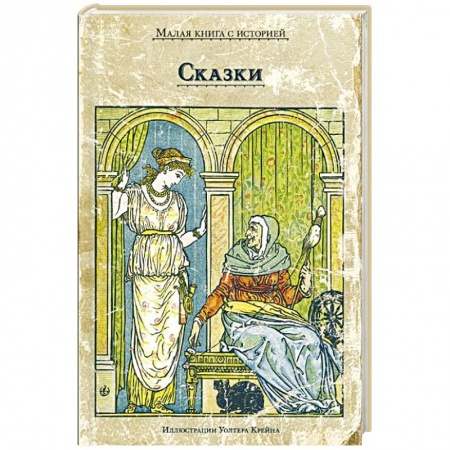 Сборники сказок, книга Сказки купить по низкой цене