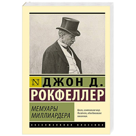 Мемуары, биографии бизнесменов, книга Мемуары миллиардера купить по низкой цене