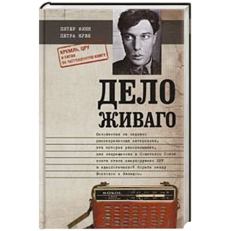 Книги, книга Дело Живаго купить по низкой цене