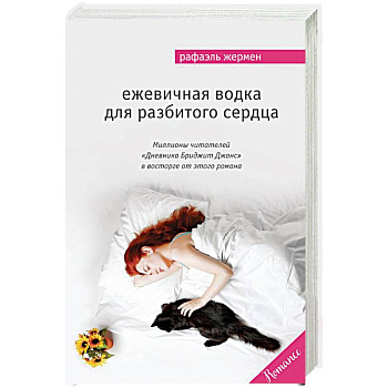 Ежевичная водка для разбитого сердца