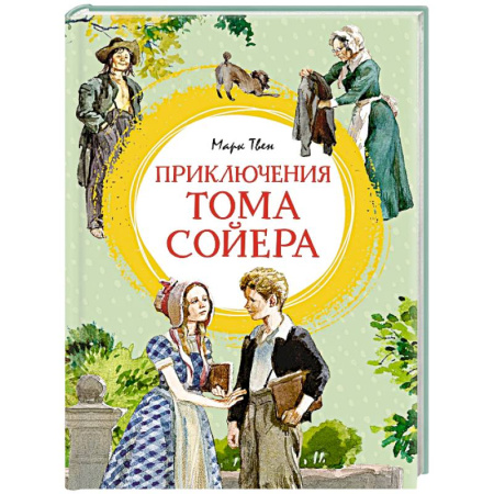Повести и рассказы о детях, книга Приключения Тома Сойера купить по низкой цене