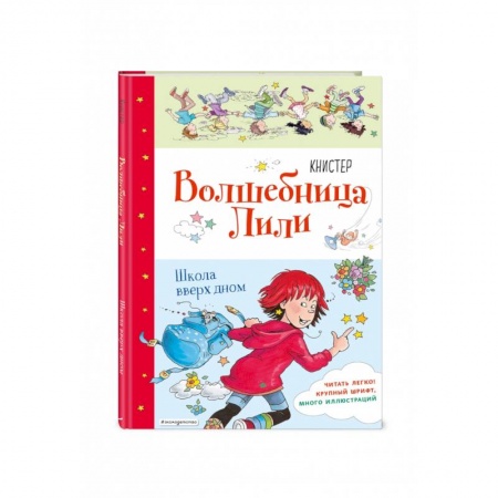 Приключения. Детективы, книга Школа вверх дном (выпуск1) купить по низкой цене