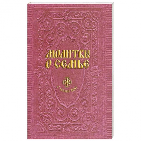 Книги, книга Молитвы о семье купить по низкой цене