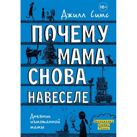 Психология, книга Почему мама снова навеселе купить по низкой цене