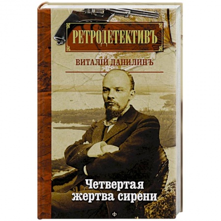 Книги, книга Четвертая жертва сирени купить по низкой цене