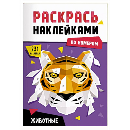 Аппликации и лепка, книга Животные купить по низкой цене