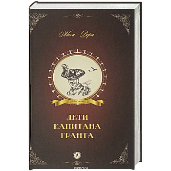 Дети капитана Гранта