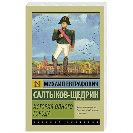 Книги, книга История одного города купить по низкой цене