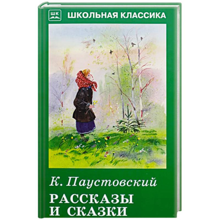 Повести и рассказы о животных, книга Рассказы и сказки купить по низкой цене