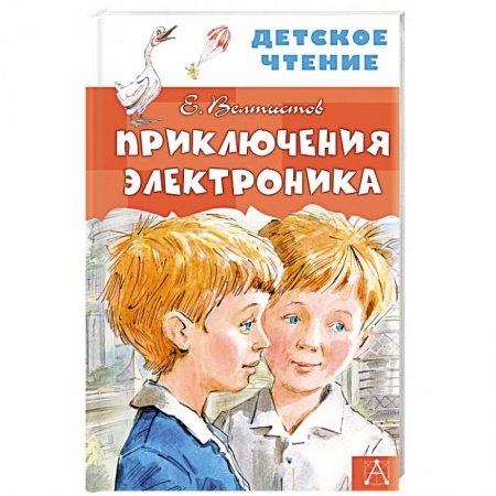 Отечественная литература для детей, книга Приключения Электроника купить по низкой цене