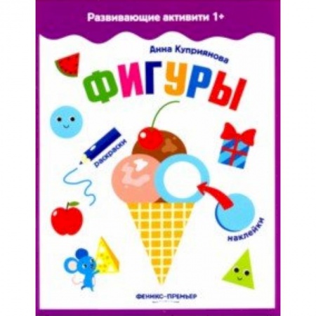 Знакомство с миром, развитие малыша, книга Фигуры. Книжка с наклейками купить по низкой цене